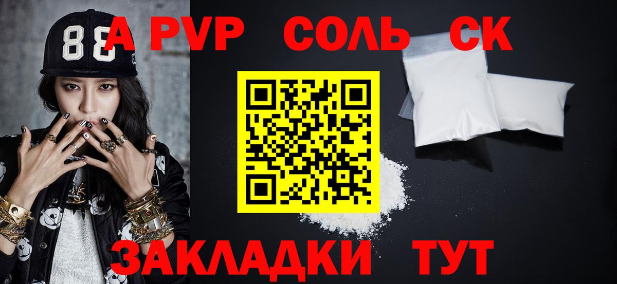 A-PVP VHQ Мценск