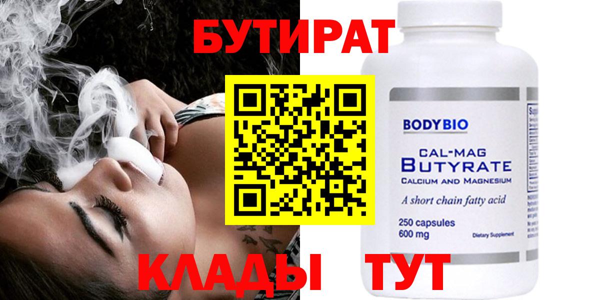 БУТИРАТ бутик  Вход с VPN  Мценск 