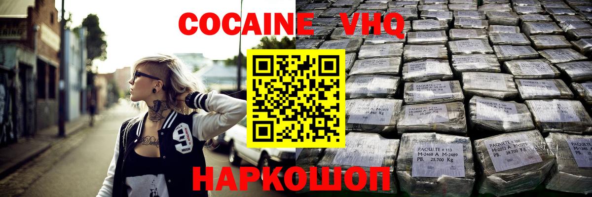 COCAIN VHQ  Вход с VPN  Мценск  COCAIN 97% 
