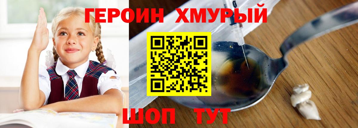 Героин Heroin Мценск
