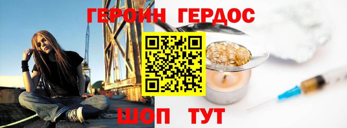 ГЕРОИН белый  Вход с VPN  Мценск 