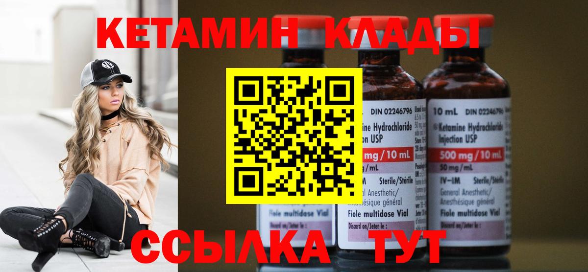 КЕТАМИН ketamine  shop формула  Кетамин ketamine  Мценск 