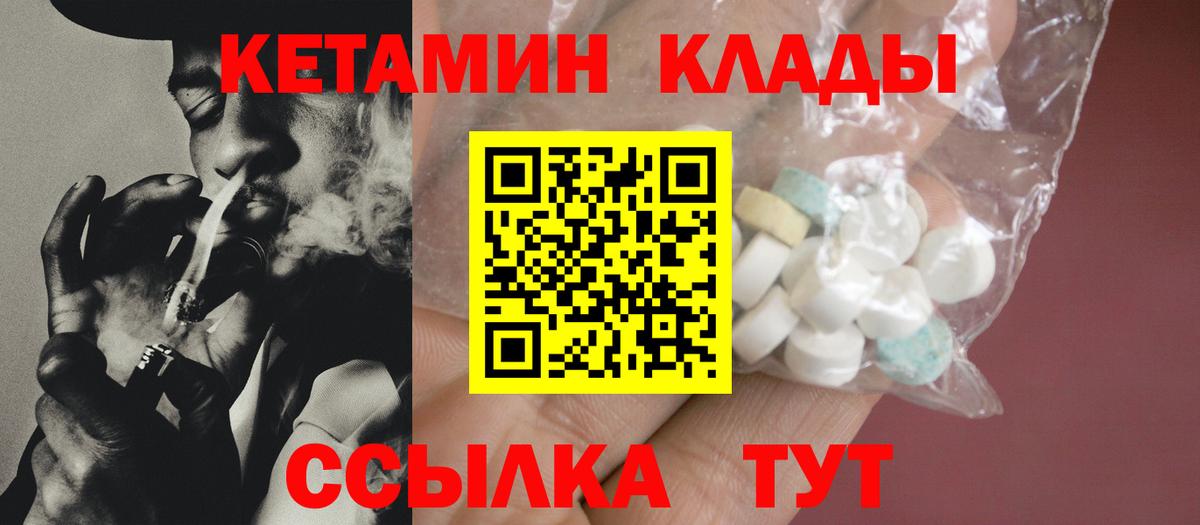 КЕТАМИН VHQ  Вход с VPN  Мценск 
