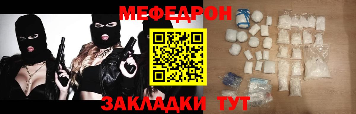 Мценск  Меф mephedrone  Меф VHQ  МЯУ-МЯУ  Вход с VPN 