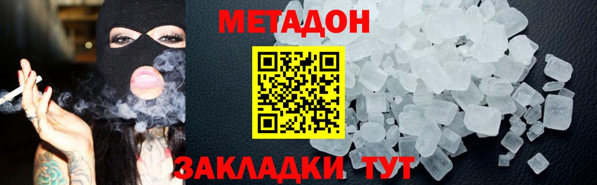 МЕТАДОН methadone Мценск