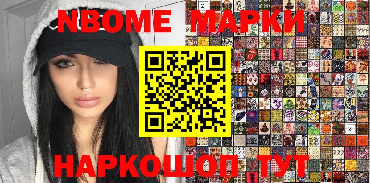 Марки N-bome  Мценск  Марки NBOMe 1500мкг 