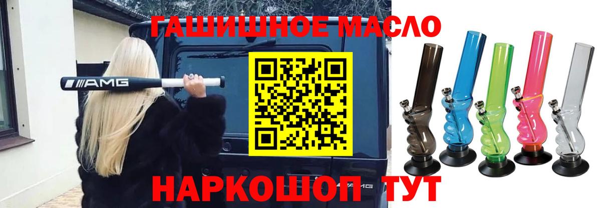 ТГК гашишное масло Мценск