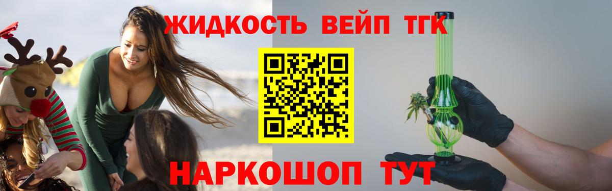 Мценск  ТГК жижа  Дистиллят ТГК Wax  Вход с VPN 